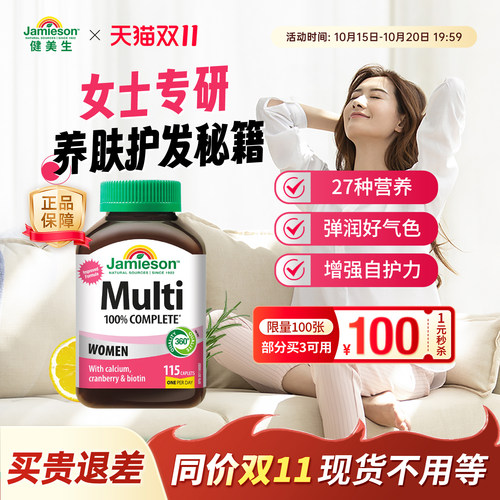 健美生女士复合多维片均衡营养