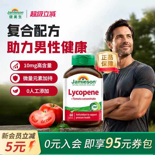 健美生加拿大番茄红素护腺营养
