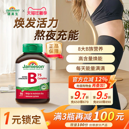 健美生维生素B族加班熬夜常备