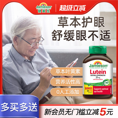 健美生进口叶黄素胶囊呵护双眼