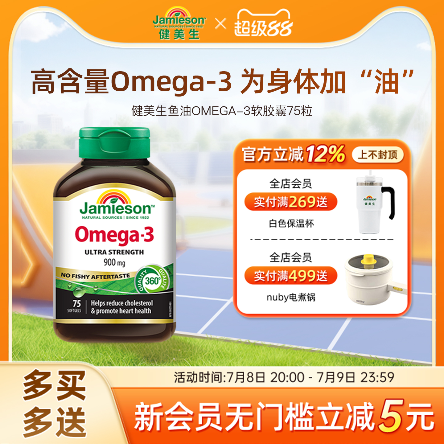 Jamieson健美三倍浓缩软胶囊鱼油