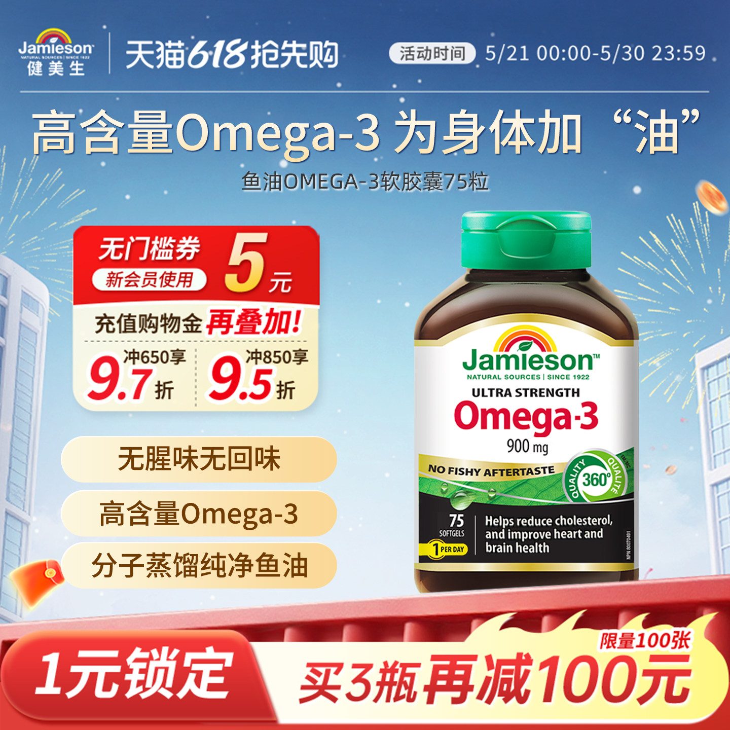 Jamieson健美生进口深海鱼油omega3鱼油软胶囊欧米伽3无腥味DHA