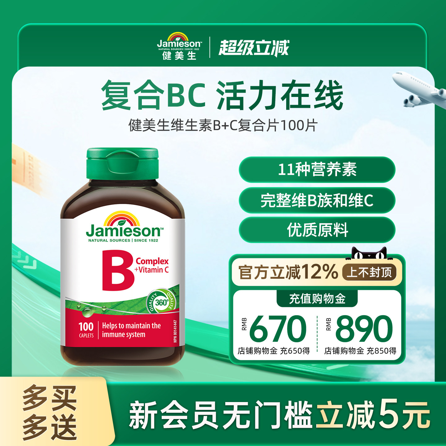 jamieson健美生复合维生素B族b3/b6/b12复合片b+C男女士维生素C