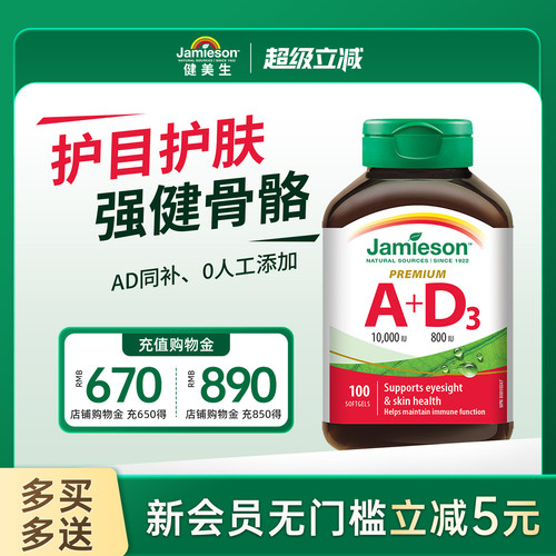 【秒杀】进口维生素A+D双效合一