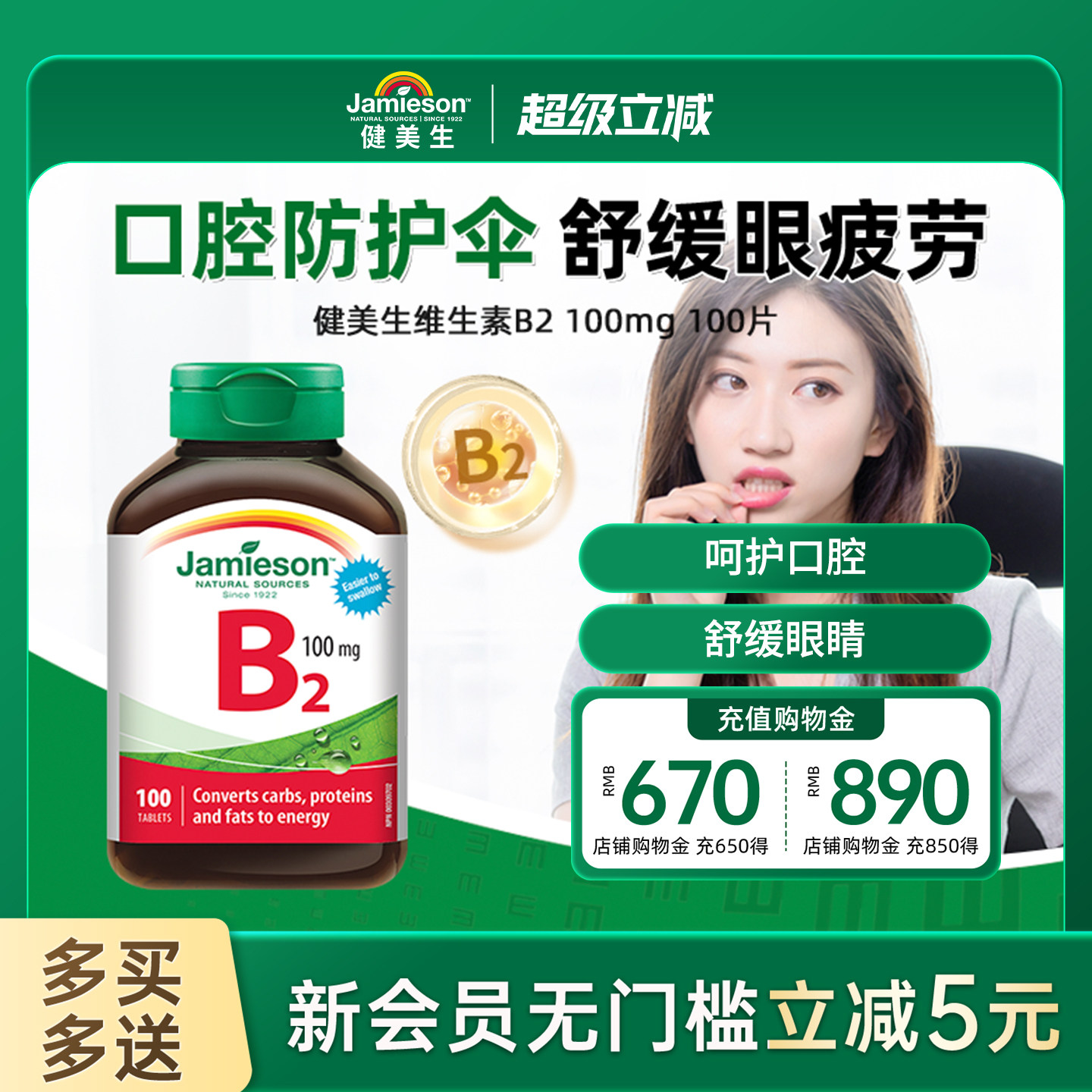 Jamieson健美生复合维维生素b族b2高含量100mg核黄素提高新陈代谢