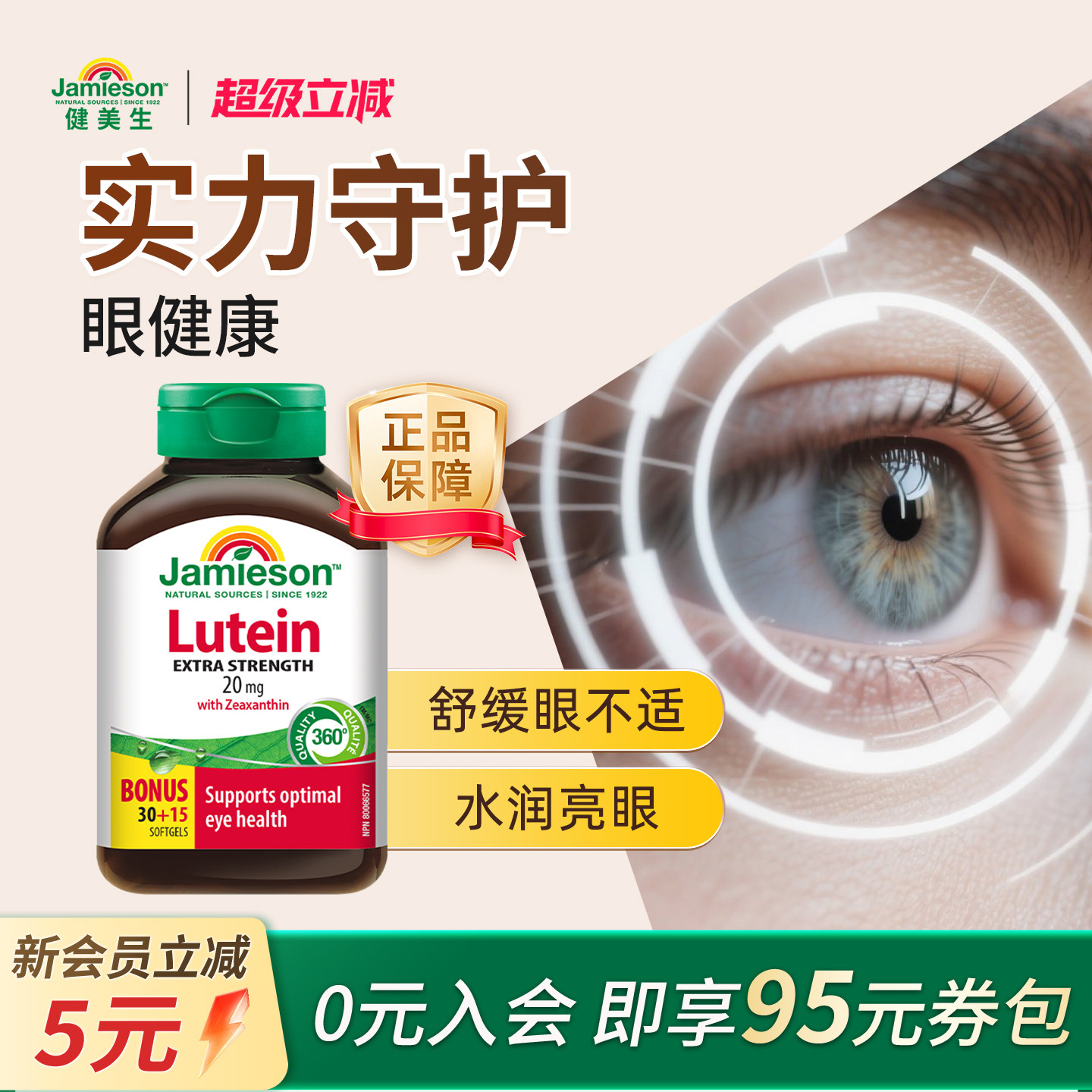 健美生进口叶黄素胶囊呵护双眼图片