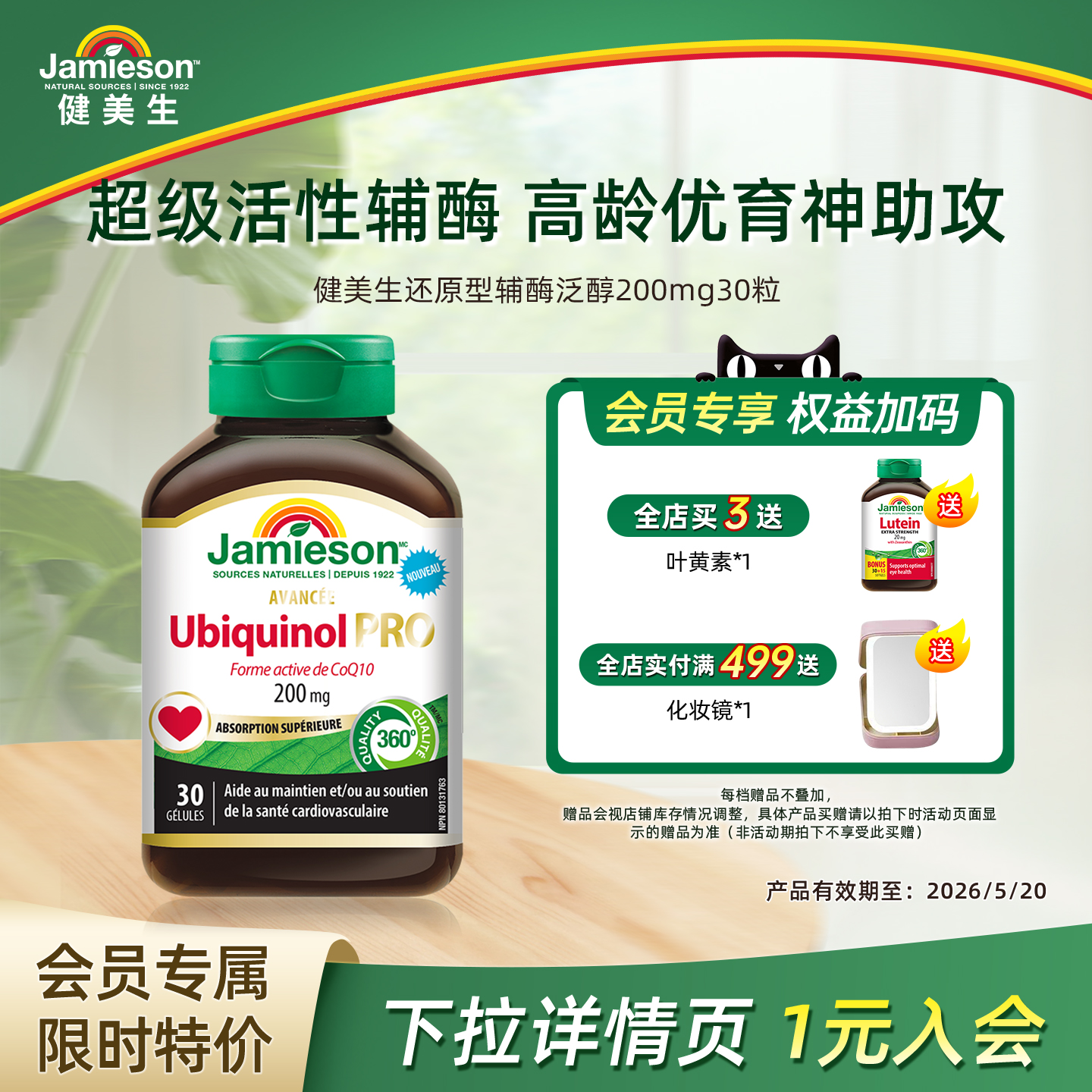 健美生还原型辅酶泛醇200mg30粒