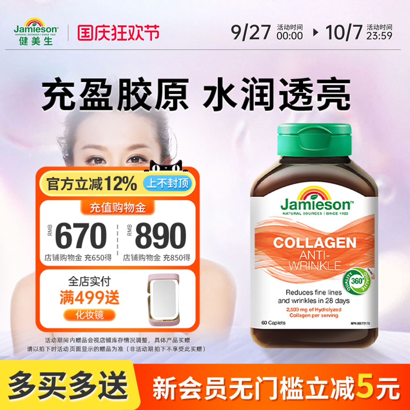 健美生进口胶原蛋白60片