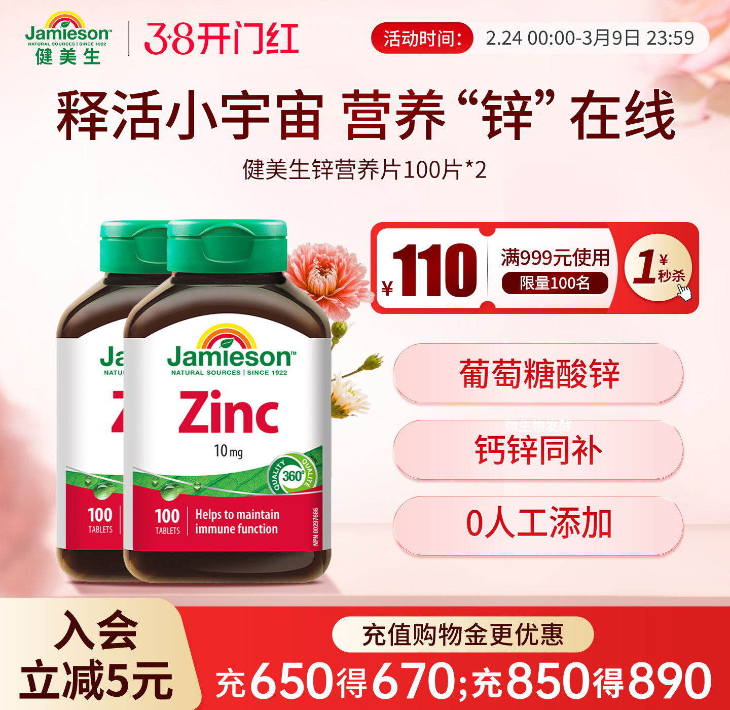 jamieson健美生进口锌片葡萄糖酸补钙镁锌维生素*2瓶