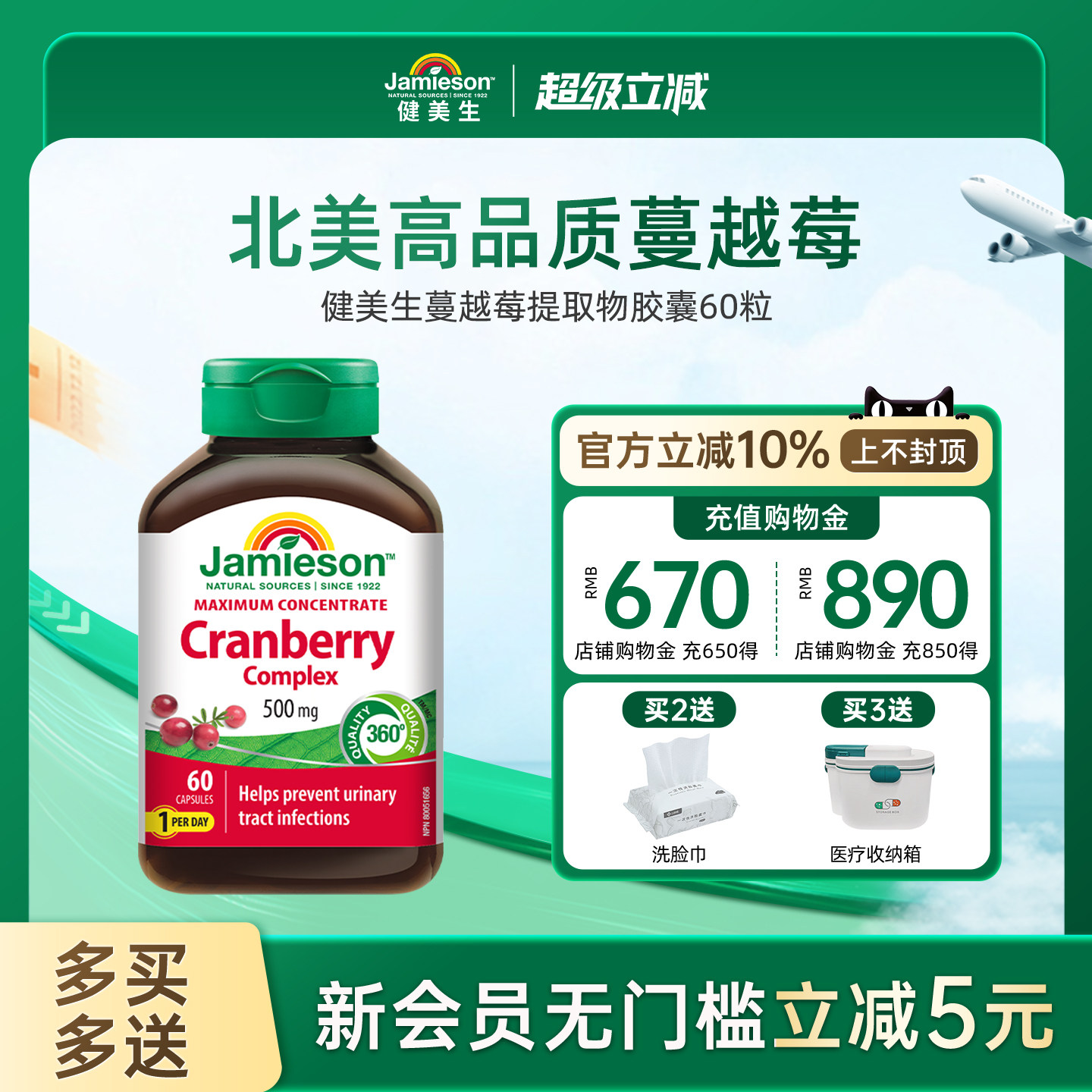 Jamieson健美生蔓越莓精华胶囊女士保健保养品500mg*60粒曼越霉
