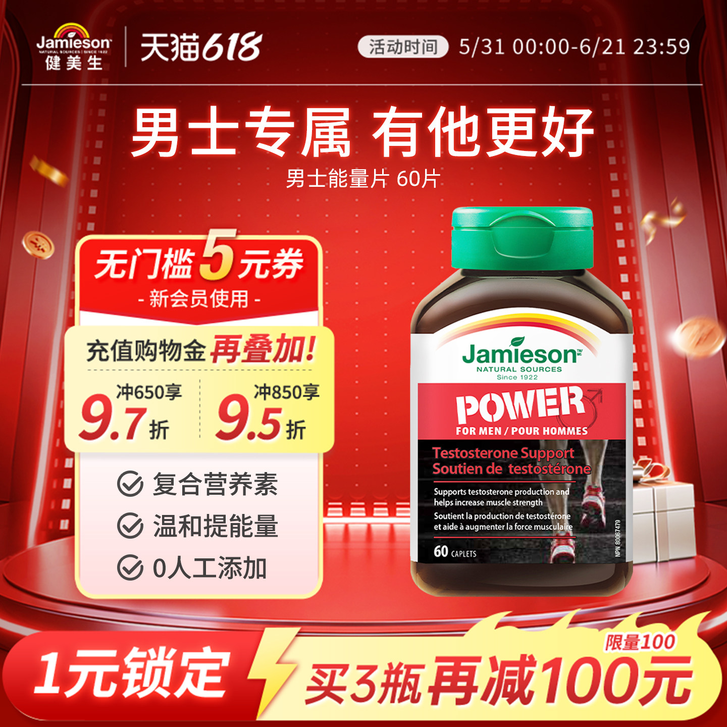jamieson健美生男士能量片60片促睾酮素雄性睾丸酮补充男性荷尔蒙