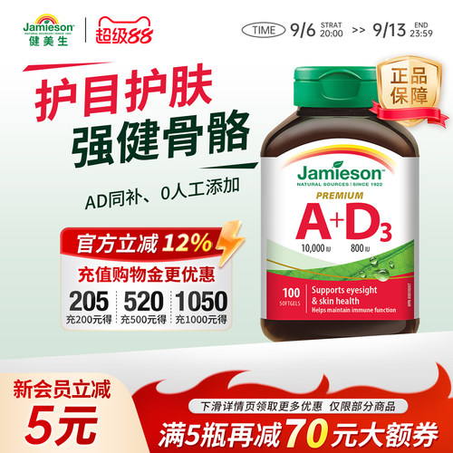 【秒杀】进口维生素A+D双效合一