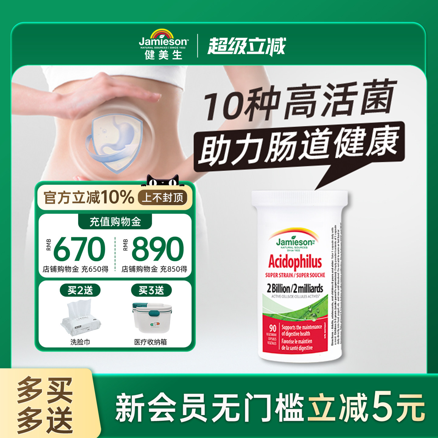 百亿补贴健美生进口益生菌胶囊90粒肠道健康食品保健品