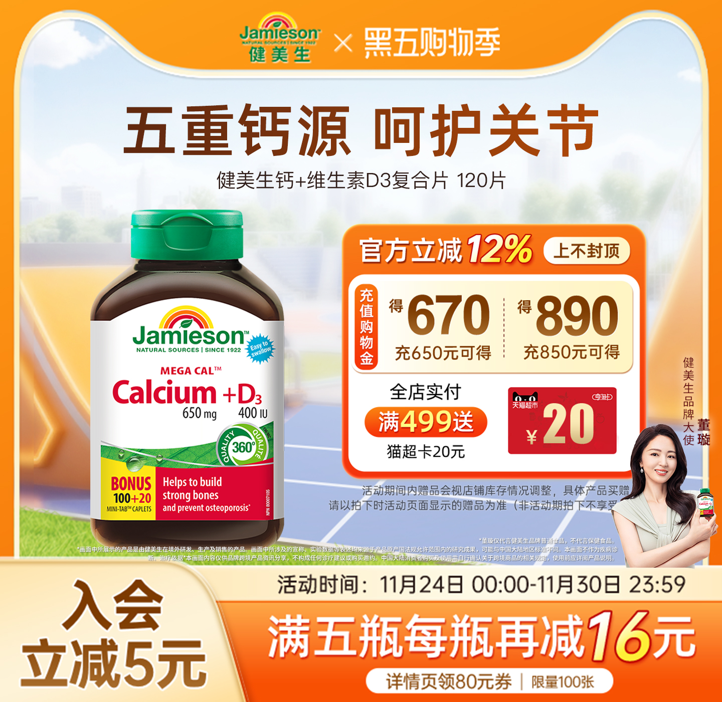 Jamieson健美生5重钙片强健骨骼