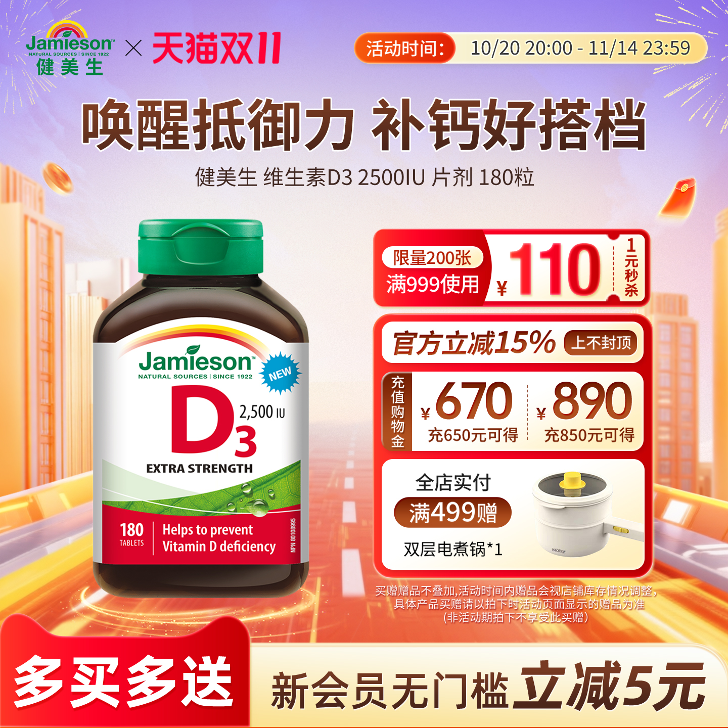 健美生维生素D32500IU助钙吸收