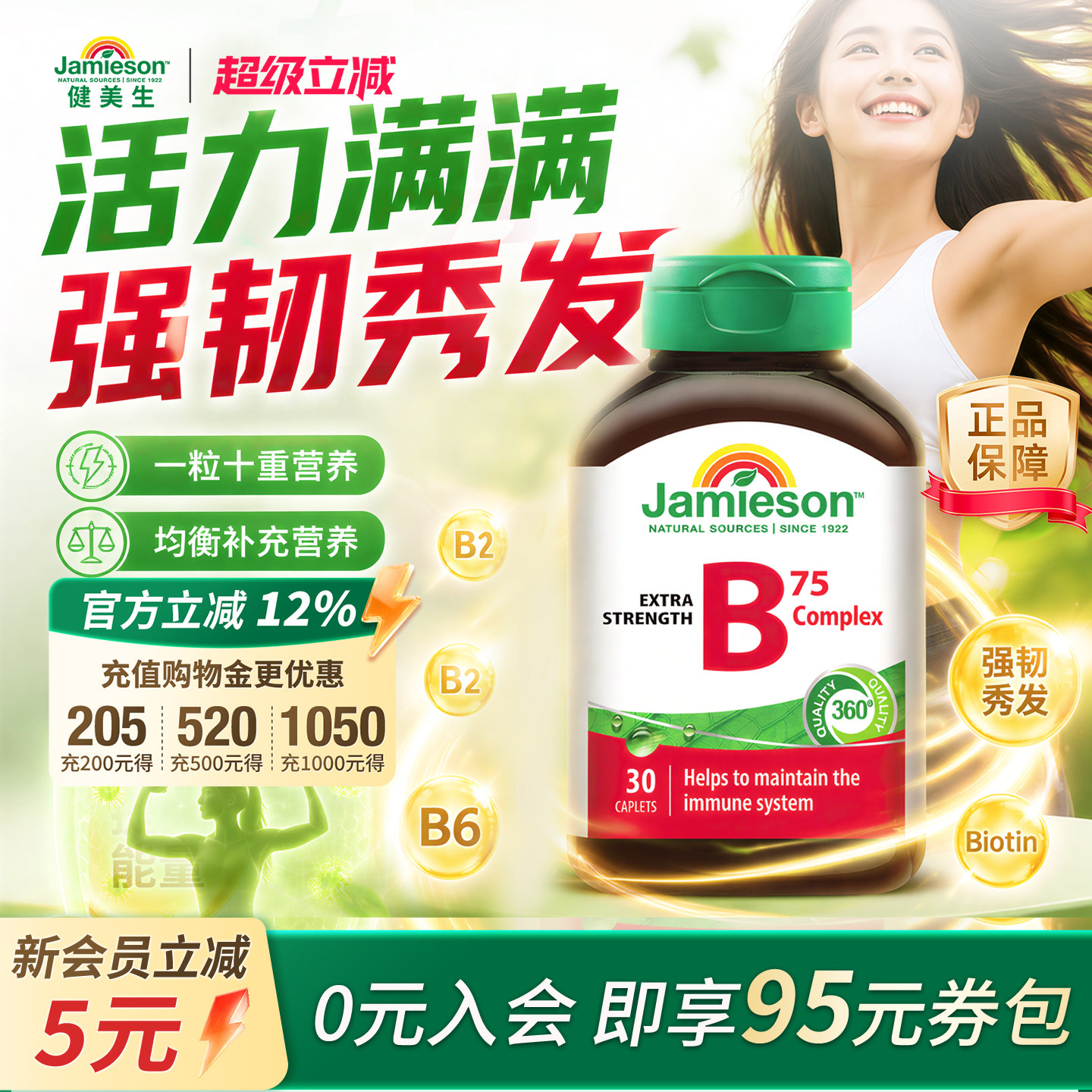 Jamieson健美生进口维生素b族肌醇胆碱复合b族熬夜补充vb营养活力