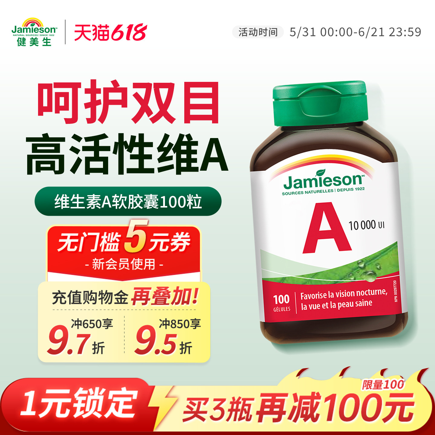 jamieson健美生进口维生素A软胶囊100粒非胡萝卜素维他命a护眼片