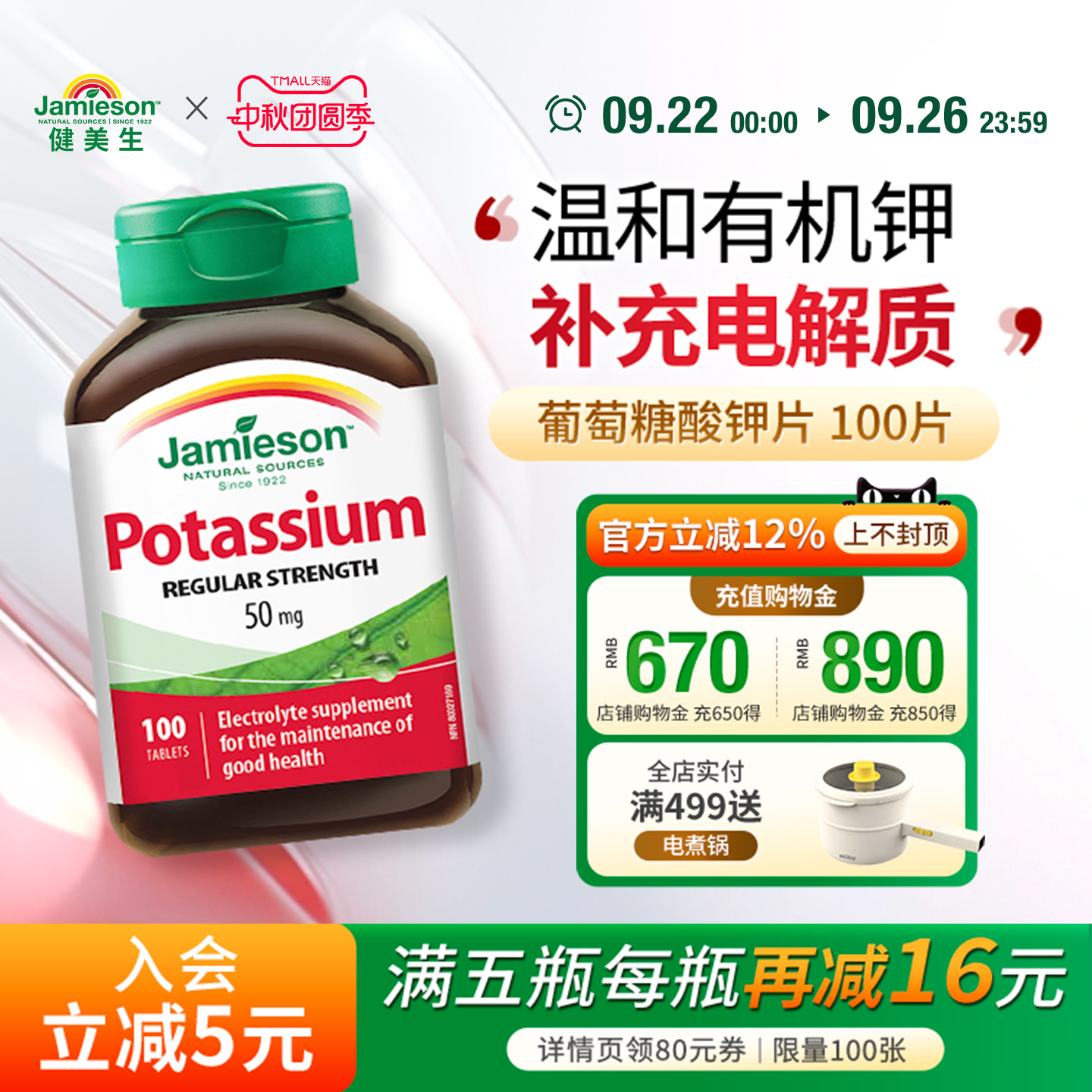健美生葡萄糖酸钾片补充电解质