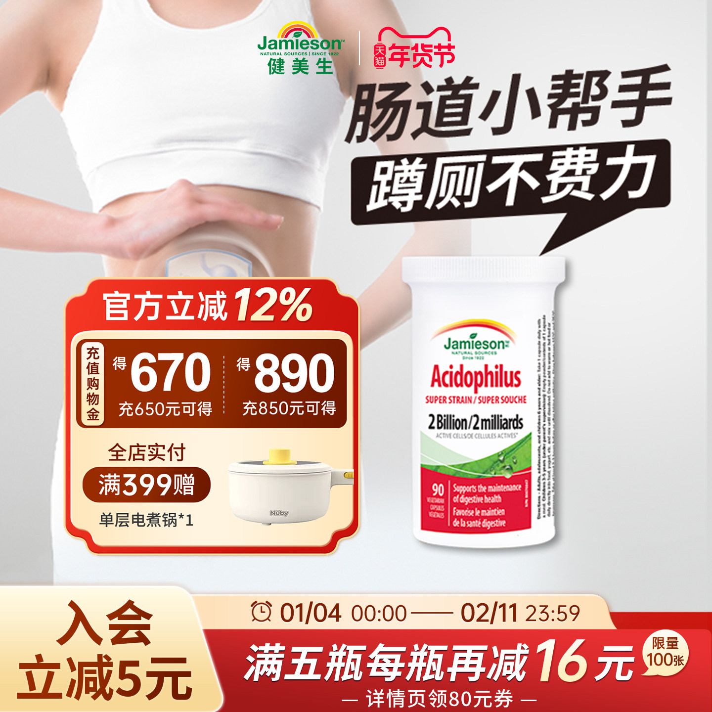 百亿补贴健美生加拿大进口益生菌胶囊90粒肠道健康食品保健品