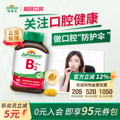 维生素b族b2高含量100mg提高代谢