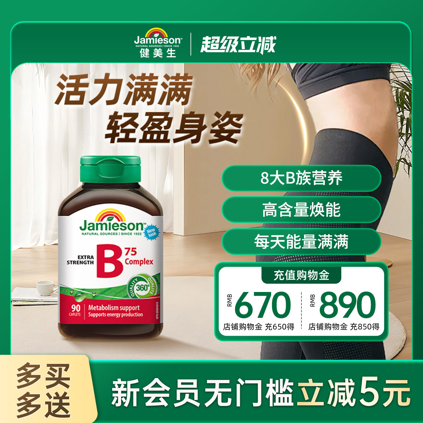jamieson健美生进口复合维生素b族vb维生素b2/b3/b6/b7/b12生物素