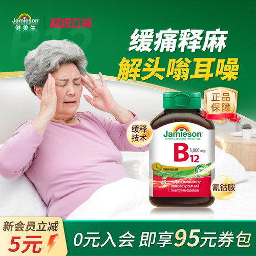 健美生维生素B12维B叶酸