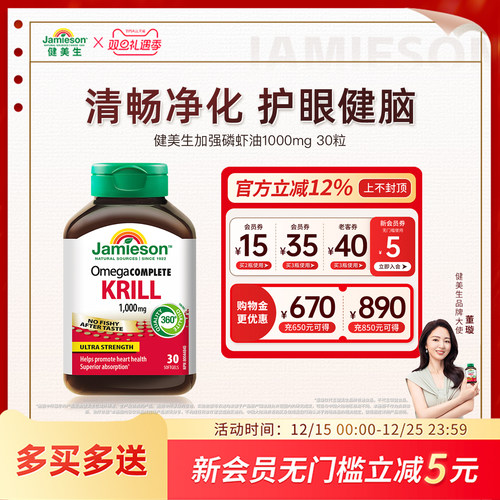 健美生加强型磷虾油1000mg30粒