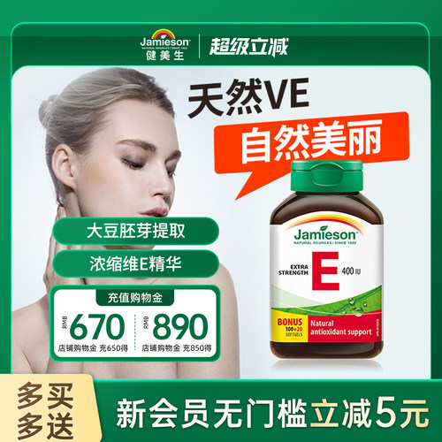 健美生维生素e软胶囊高含量400IU