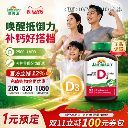 健美生维生素D32500IU助钙吸收