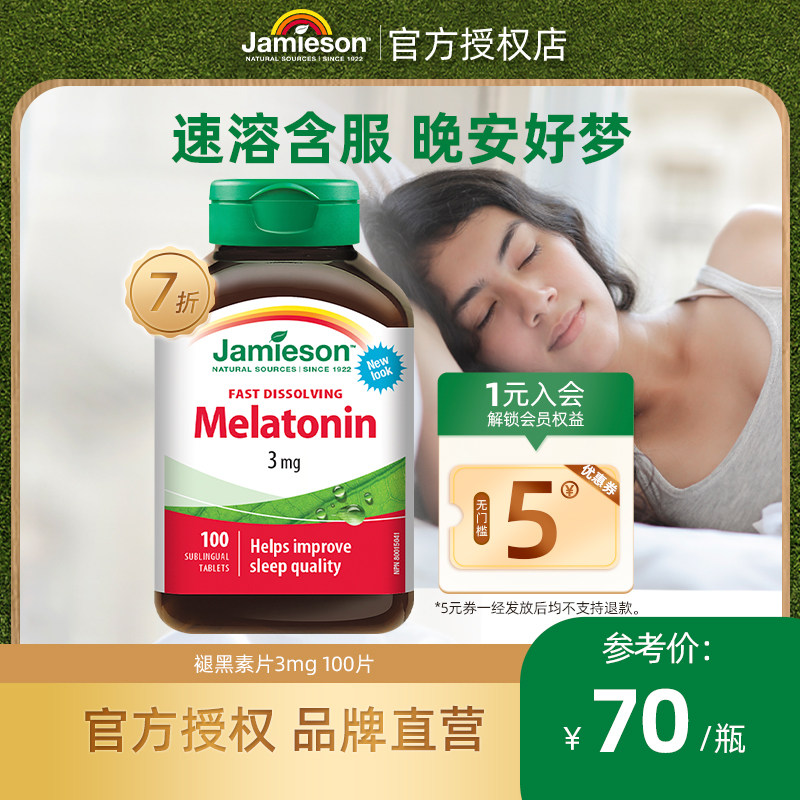 jamieson健美生进口melatonin褪黑素速溶含片100片 退黑素睡眠片