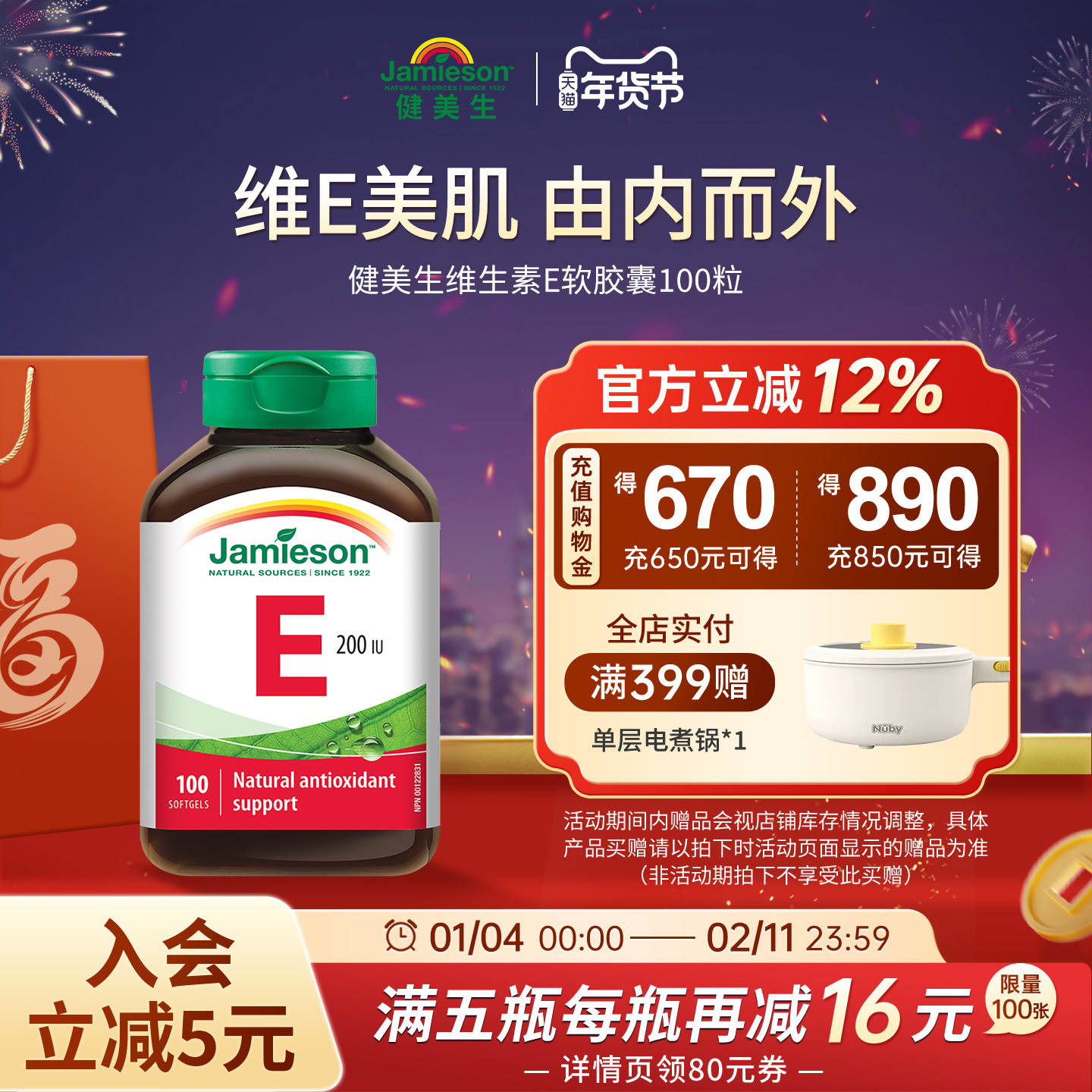 Jamieson健美生进口维生素e软胶囊维他命e大豆胚芽油ve油生育酚