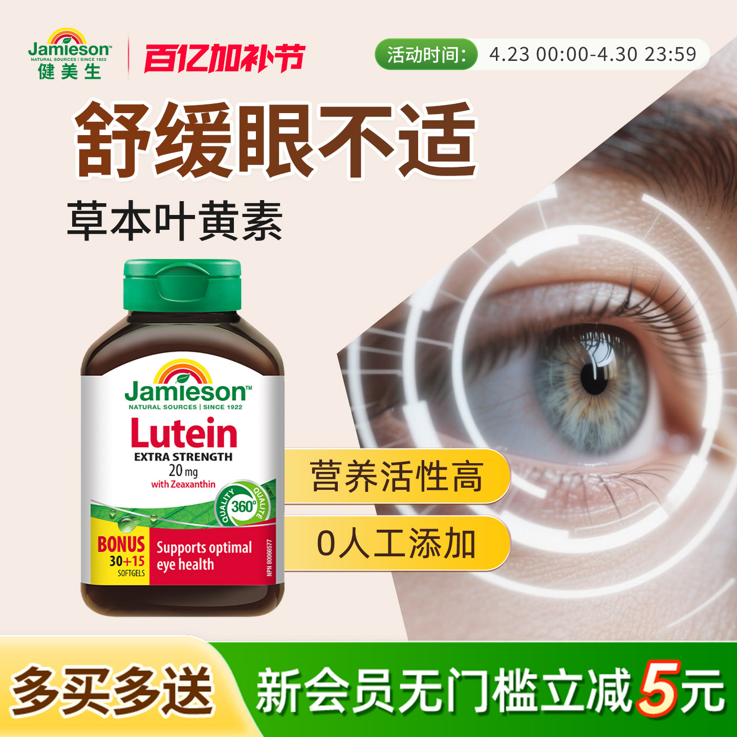 健美生进口叶黄素护眼片胶囊丸保健品非蓝莓中老年维生素45粒