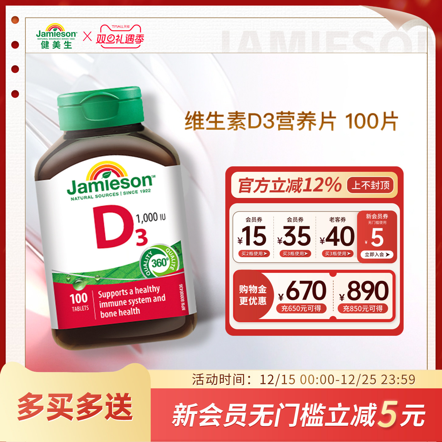 Jamieson维生素d3钙片