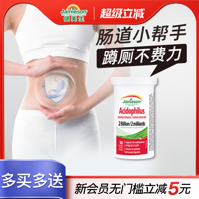 【百亿补贴】抢健美生肠道益生菌