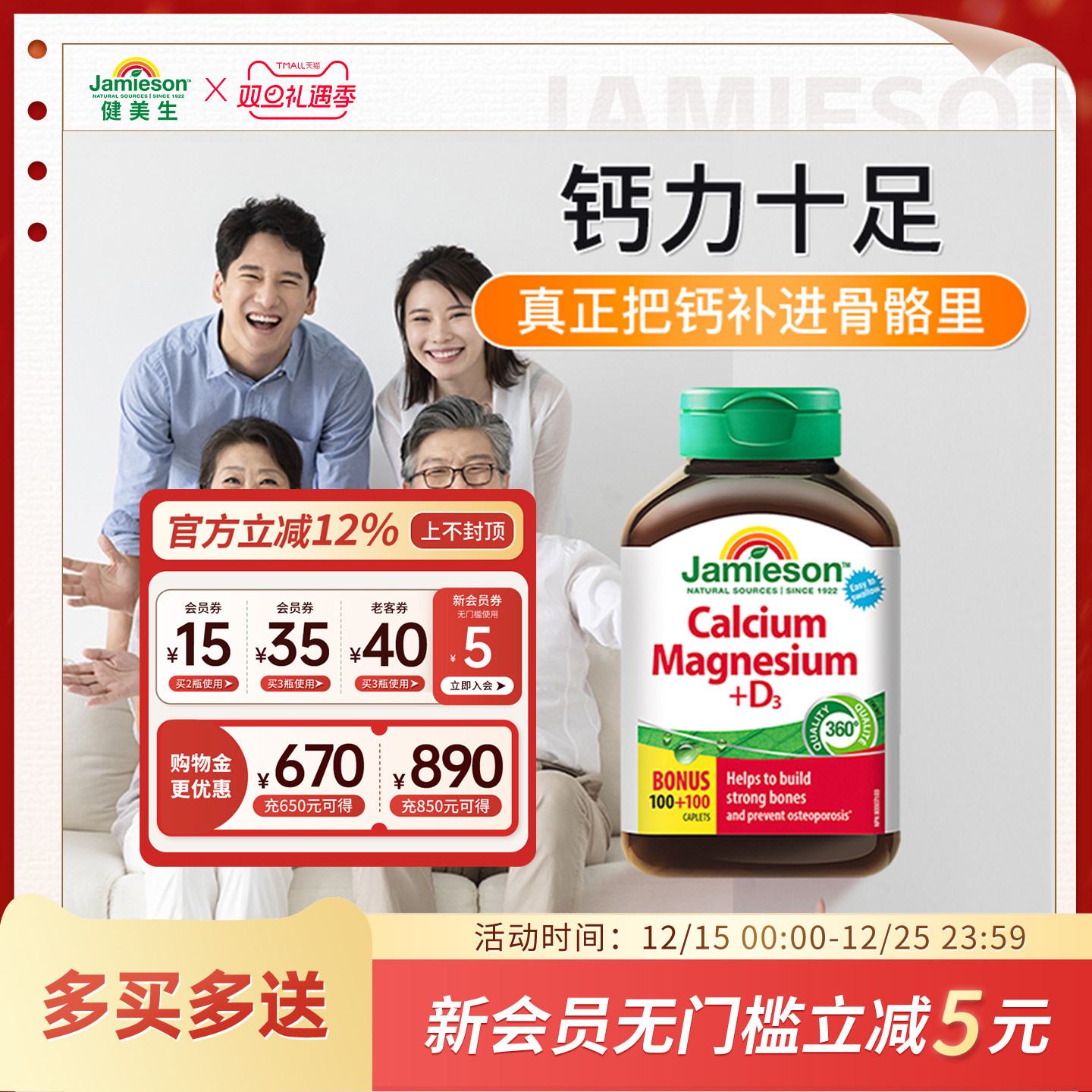 健美生钙镁片维生素D3复合钙片