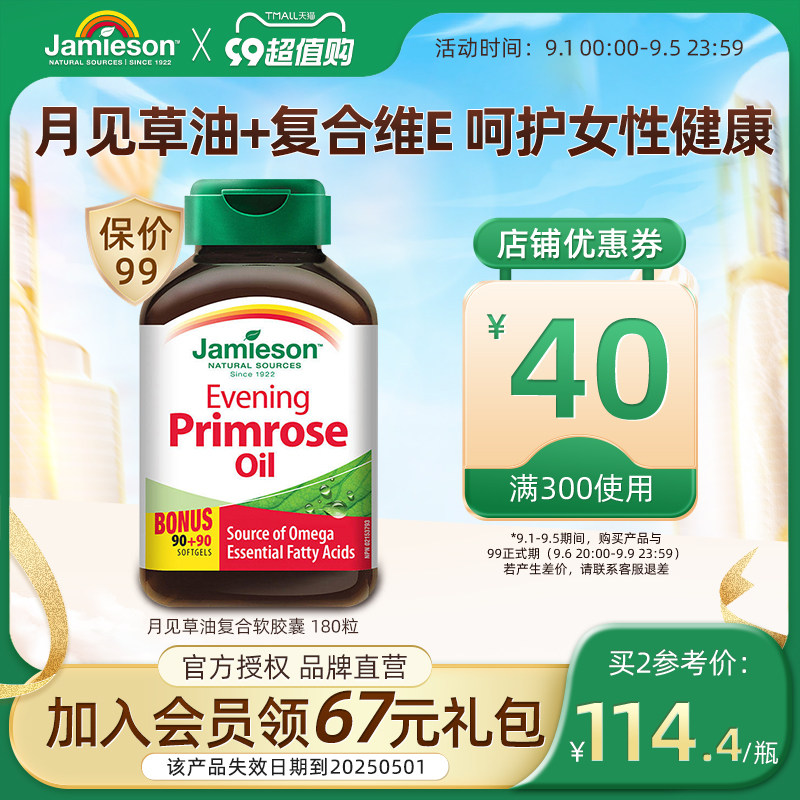 jamieson健美生进口月见草油软胶囊女性卵巢规律经期保健品180粒