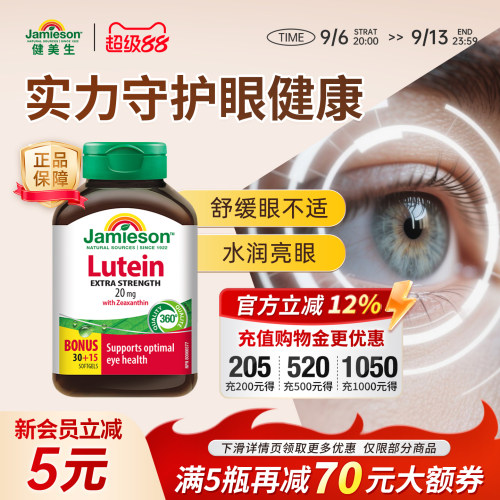 健美生进口叶黄素胶囊呵护双眼