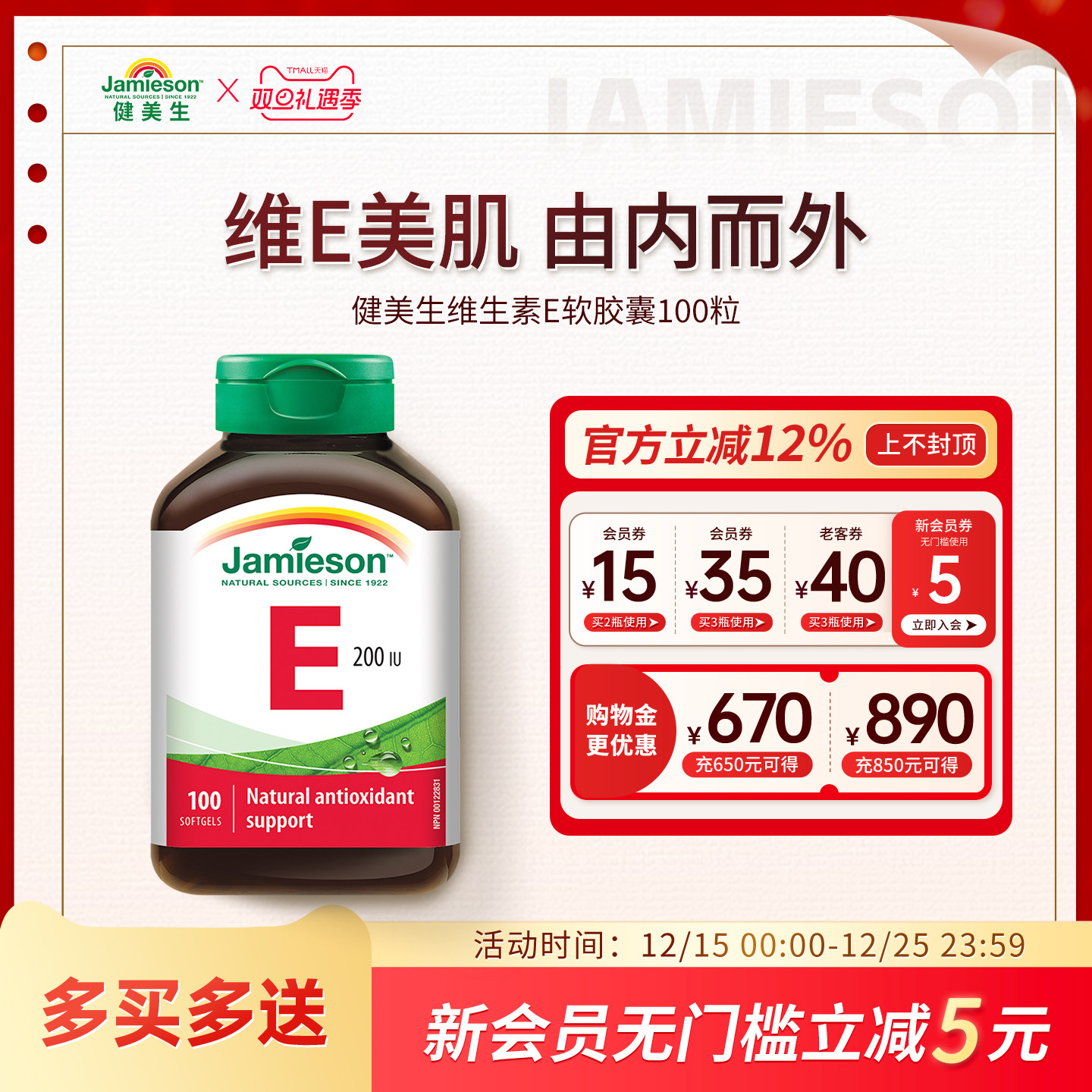 健美生维生素e软胶囊养出女神肌