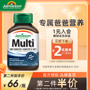 jamieson健美生进口中老年男士多维矿物质复合片综合维生素*90片