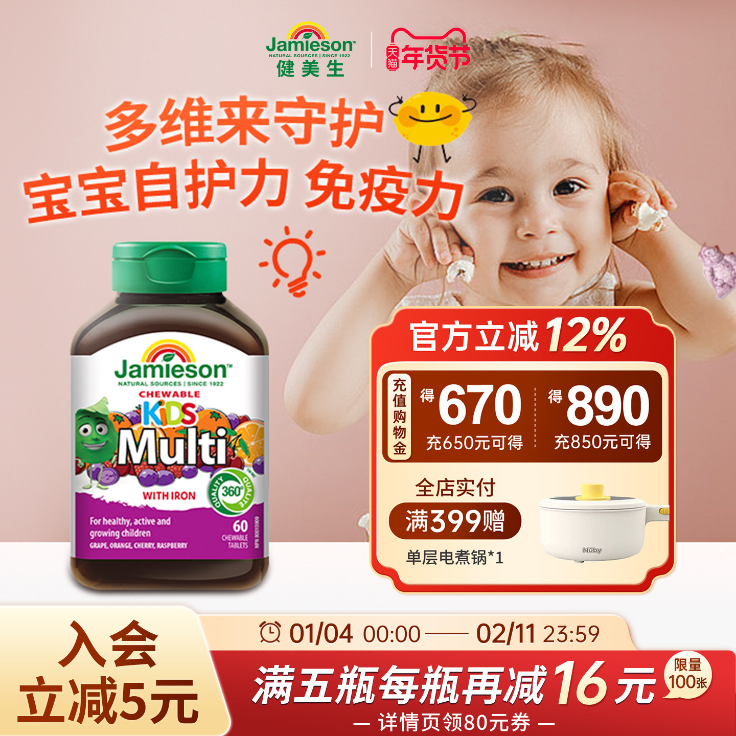 健美生进口儿童多种复合维生素专属儿童营养多维矿物质片咀嚼60粒