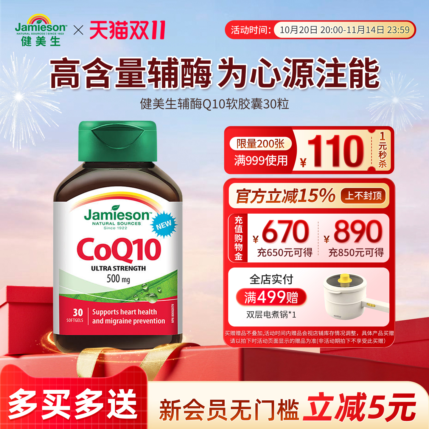 健美生辅酶Q10软胶囊500mg高含量