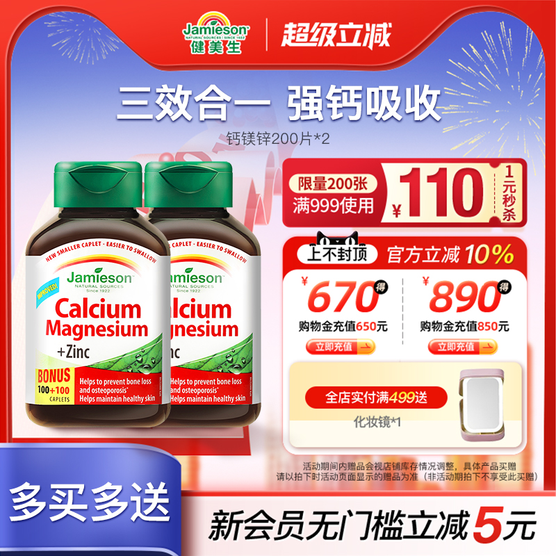 jamieson健美生进口钙镁锌补充剂柠檬酸钙复合锌镁元素