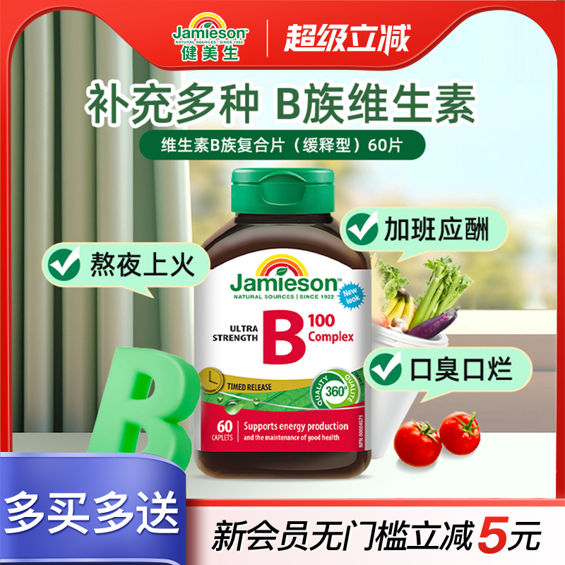 Jamieson维生素b加拿大