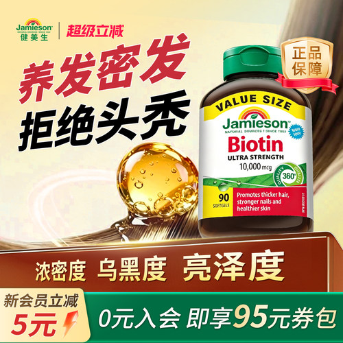 健美生10000mcg高能生物素