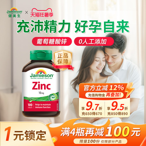 健美生加拿大原装进口锌片