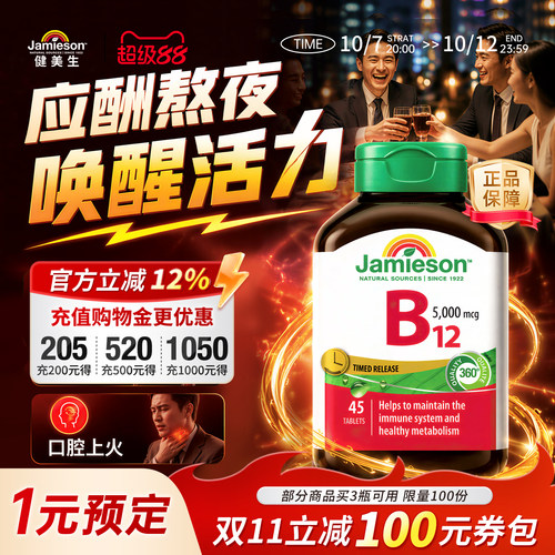 健美生维生素B12维B叶酸