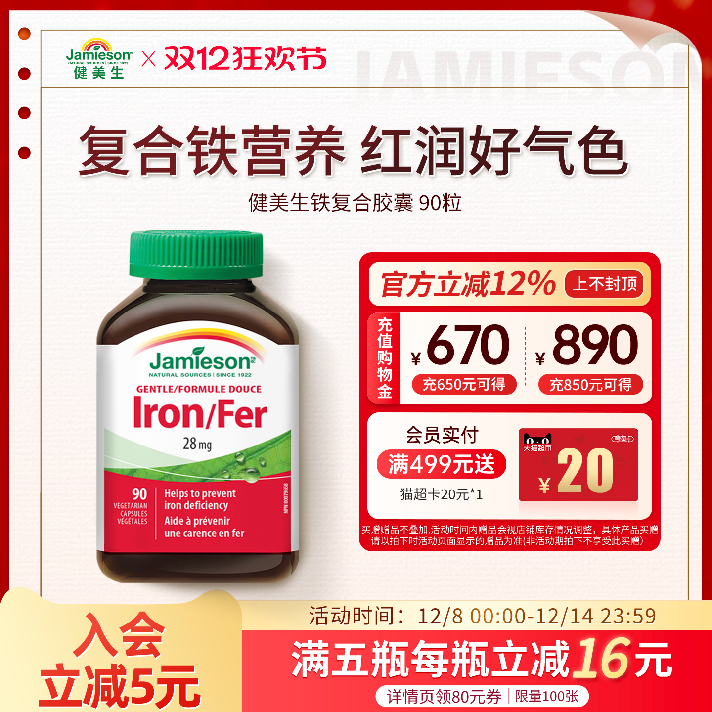 健美进口铁元素葡萄糖缓释片