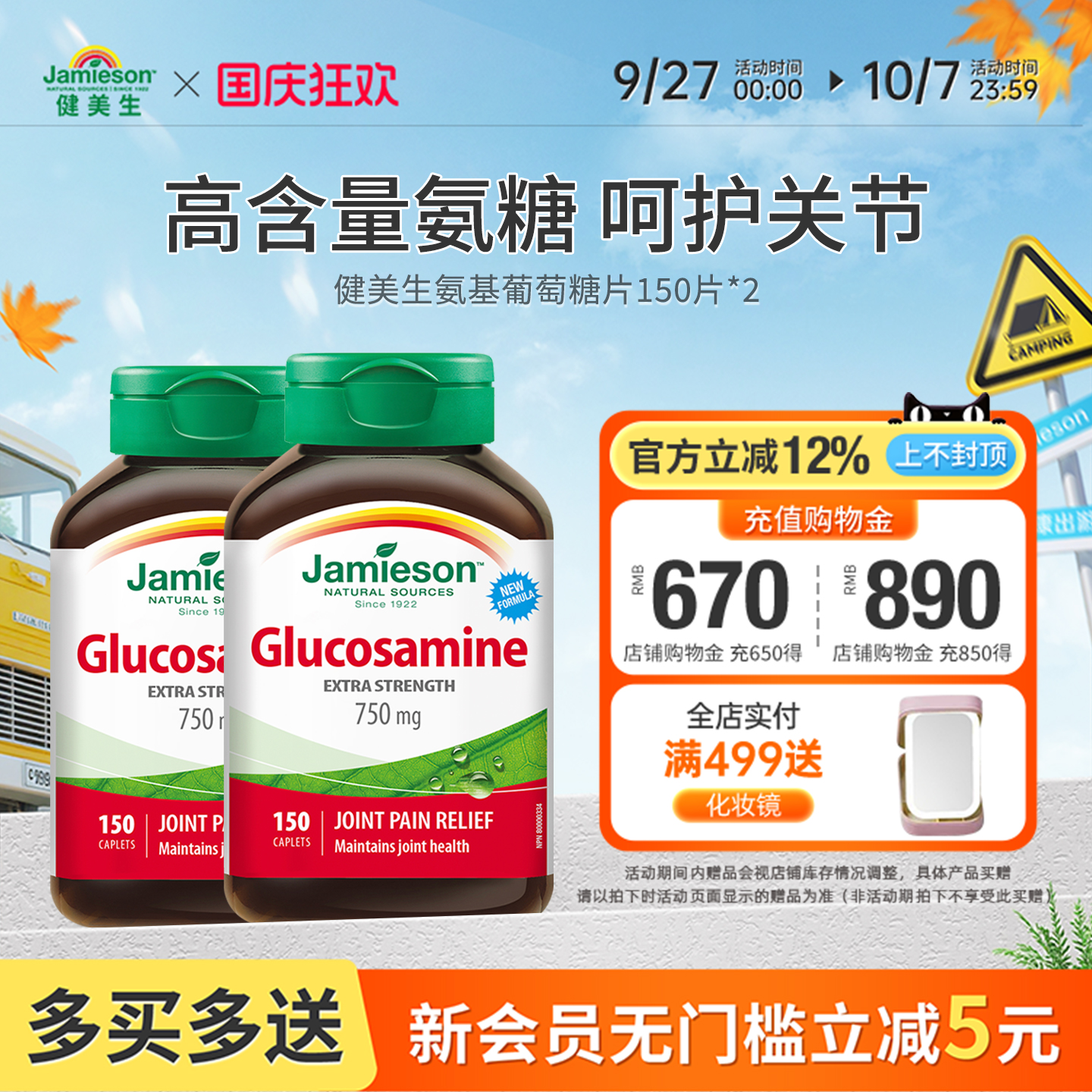 健美生加拿大氨糖呵护关节