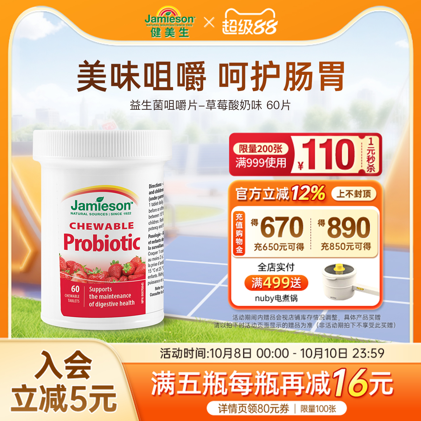 Jamieson健美生儿童益生菌咀嚼片婴幼儿肠胃养胃活性加拿大进口