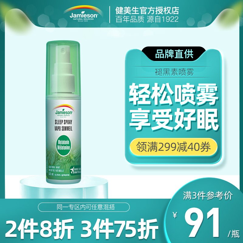 健美生加拿大进口微分子退褪黑素喷雾助深度睡眠改善倒时差安神器在类目 保健食品/膳食营养补充食品, 膳食营养补充食品, 其他膳食营养补充食品, 褪黑素/松果体素中 - 来自Buy2taobao.com提供专业的淘宝代购服务